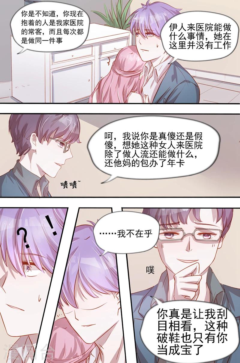 第38话 女人好可怕4