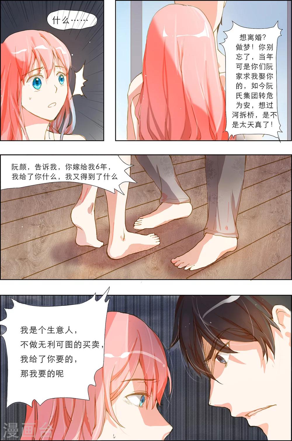 第2话 是不是可以离婚了6