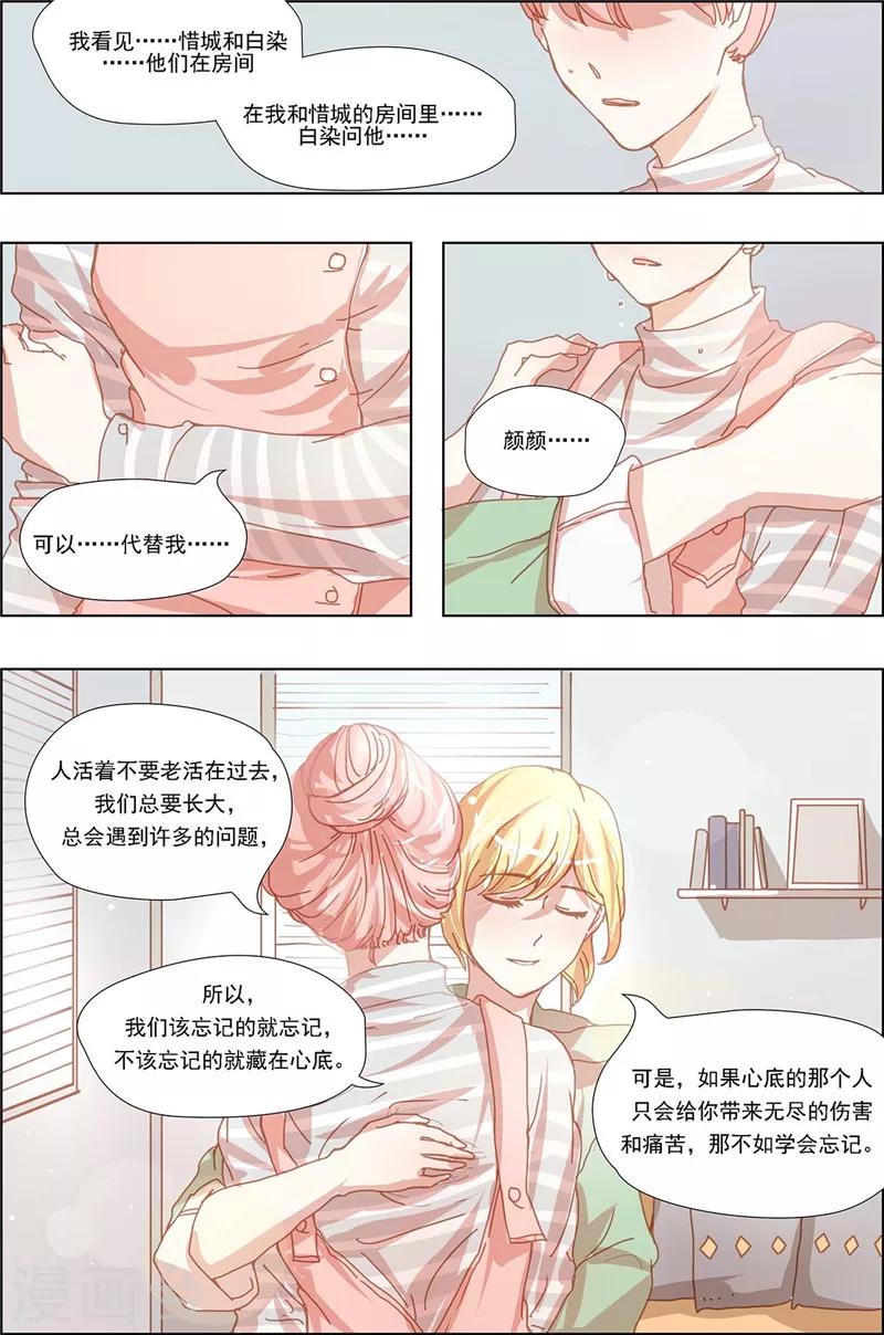 第13话 她不是你能放肆的人！3