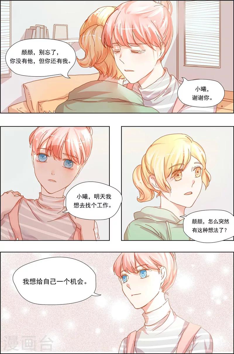 第13话 她不是你能放肆的人！4
