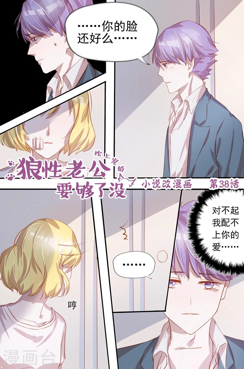 第38话 女人好可怕0