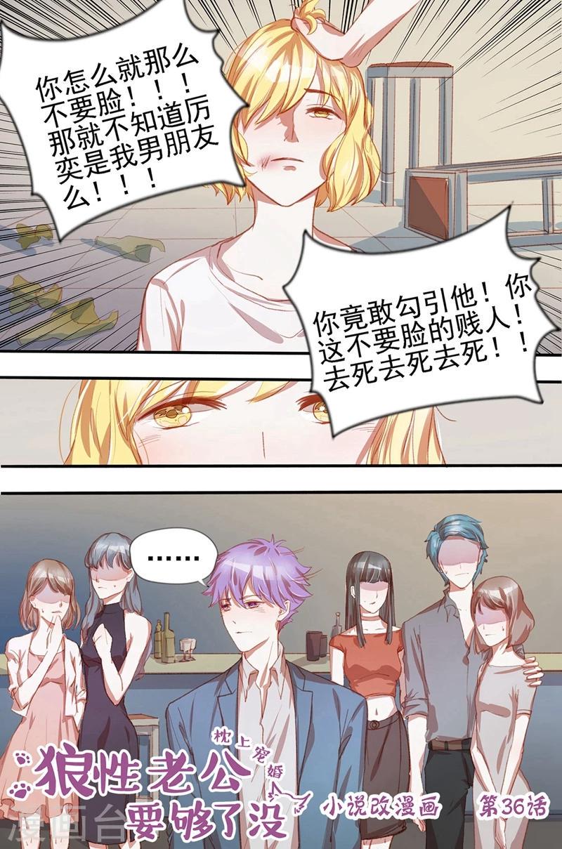 第36话 你别太过分0
