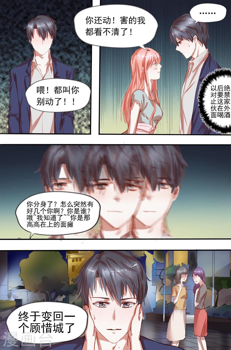 第34话 判若两人6