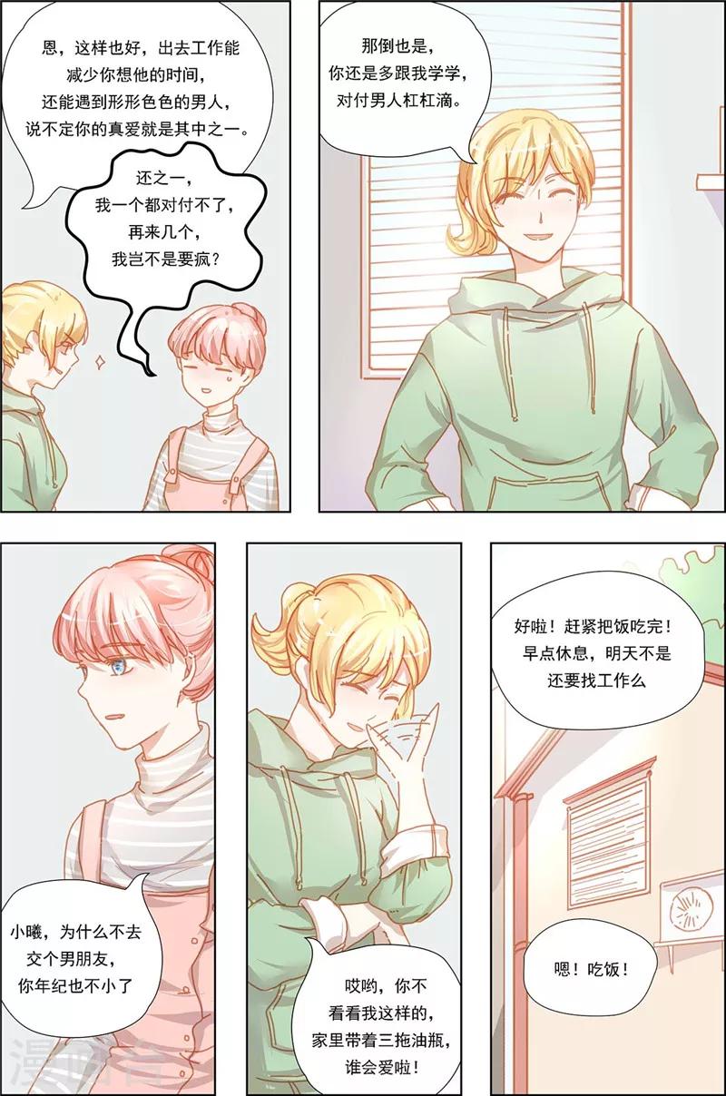 第13话 她不是你能放肆的人！5