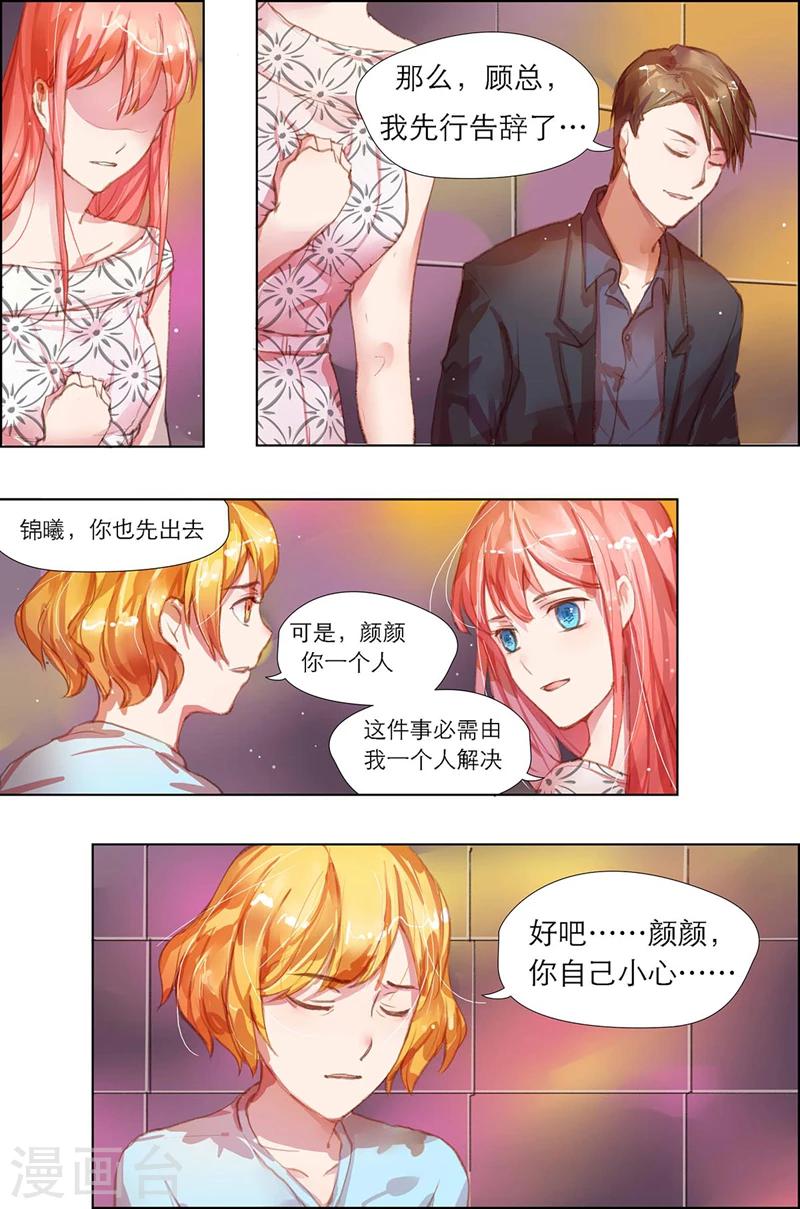 第6话 这就是你离婚的理由？1