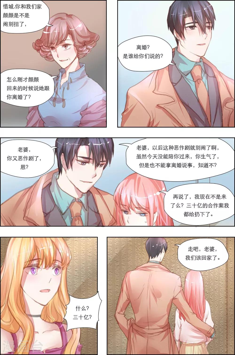 第10话 想就她？取悦我！1