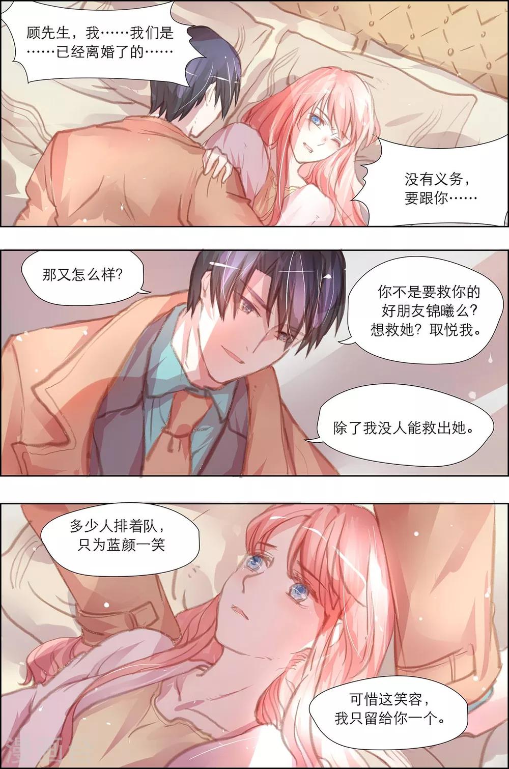 第10话 想就她？取悦我！5