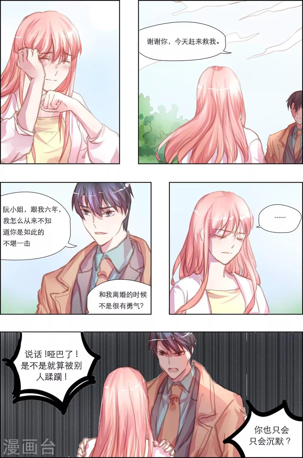 第10话 想就她？取悦我！2