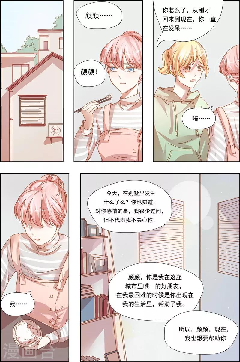第13话 她不是你能放肆的人！2
