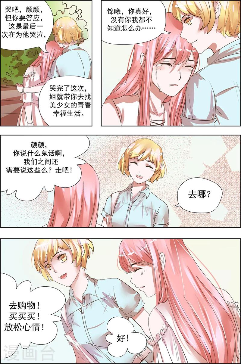 第20话 你配得上吗？1