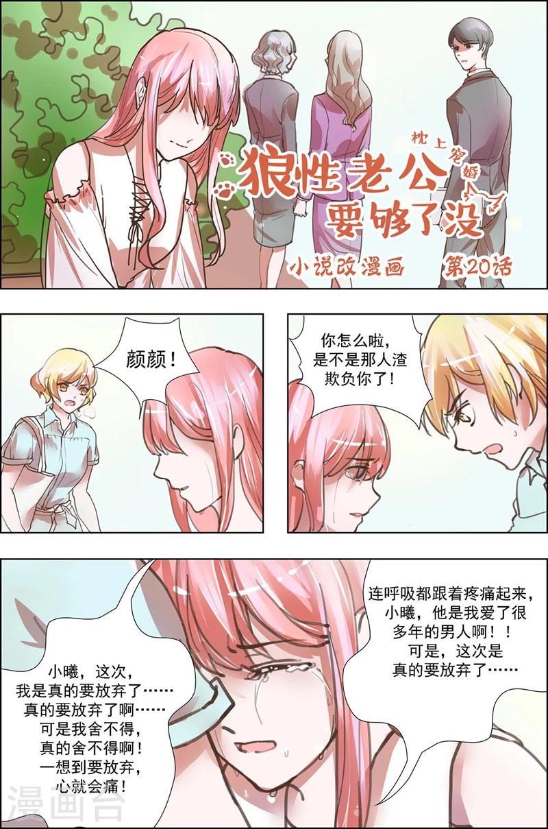 第20话 你配得上吗？0