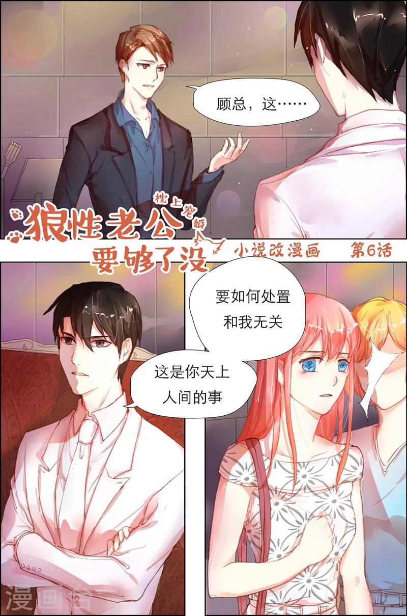 第6话 这就是你离婚的理由？0
