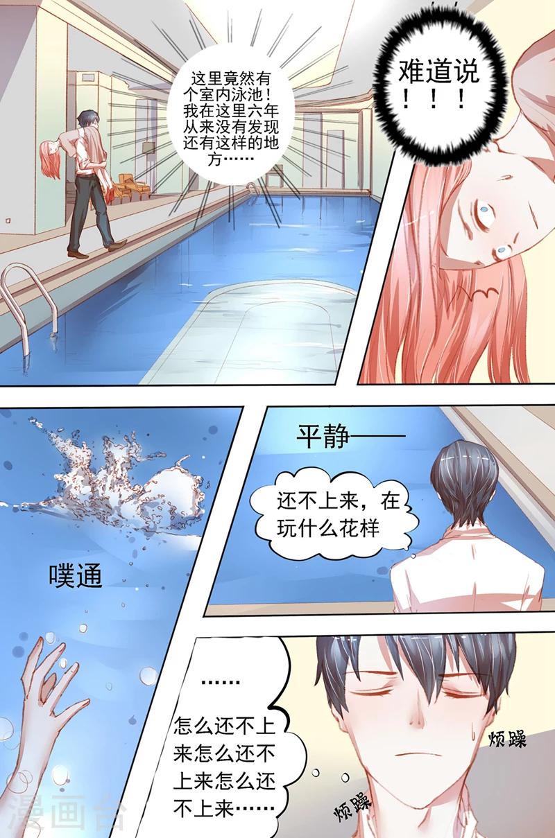 第33话 秀恩爱4