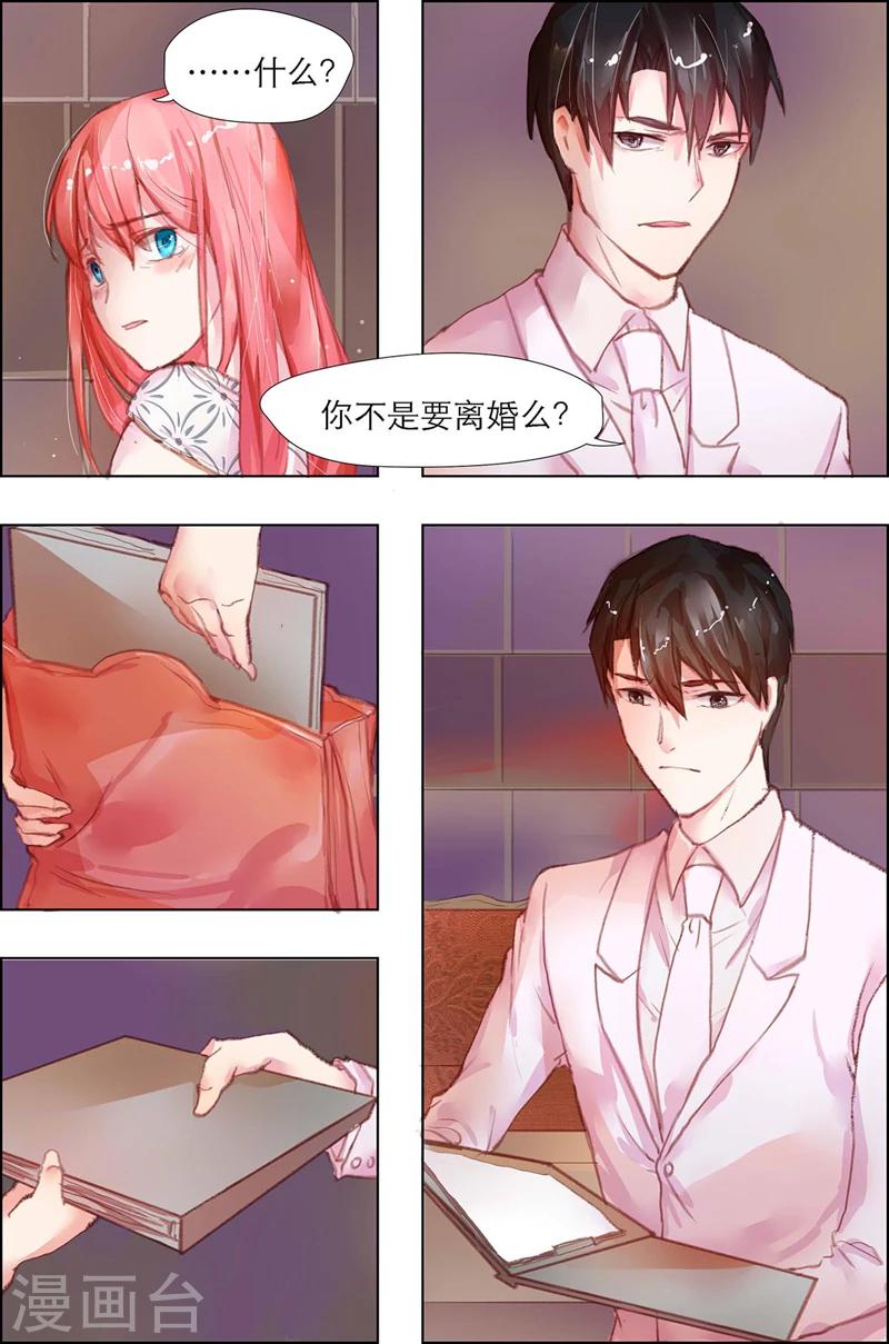 第6话 这就是你离婚的理由？6