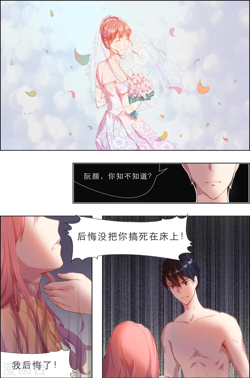 第3话 阮颜，这就是代价！3