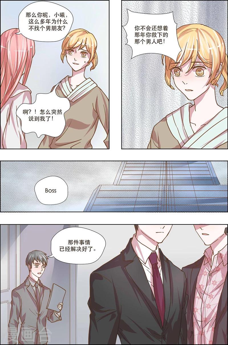 第18话 绯闻5