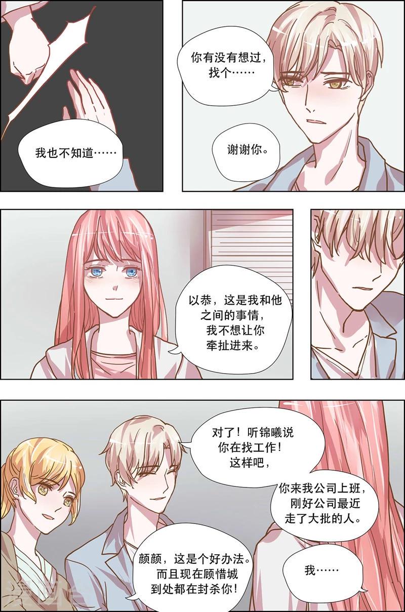第18话 绯闻2