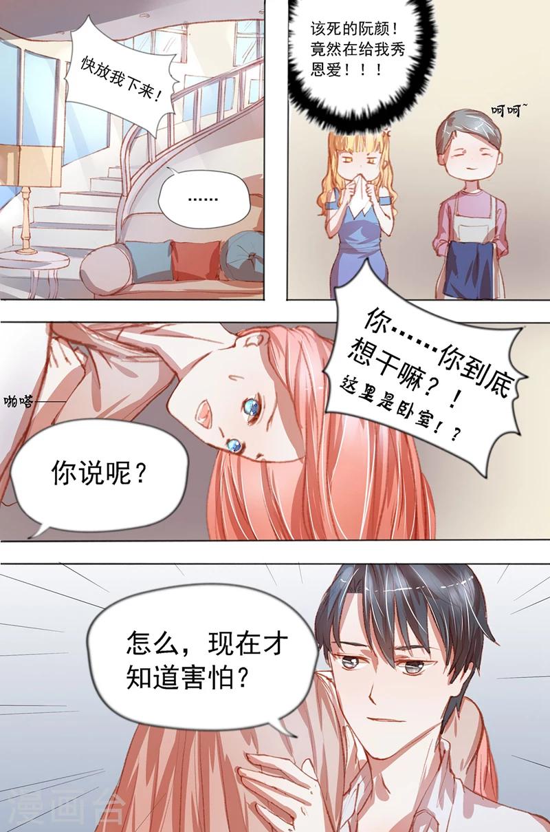 第33话 秀恩爱3