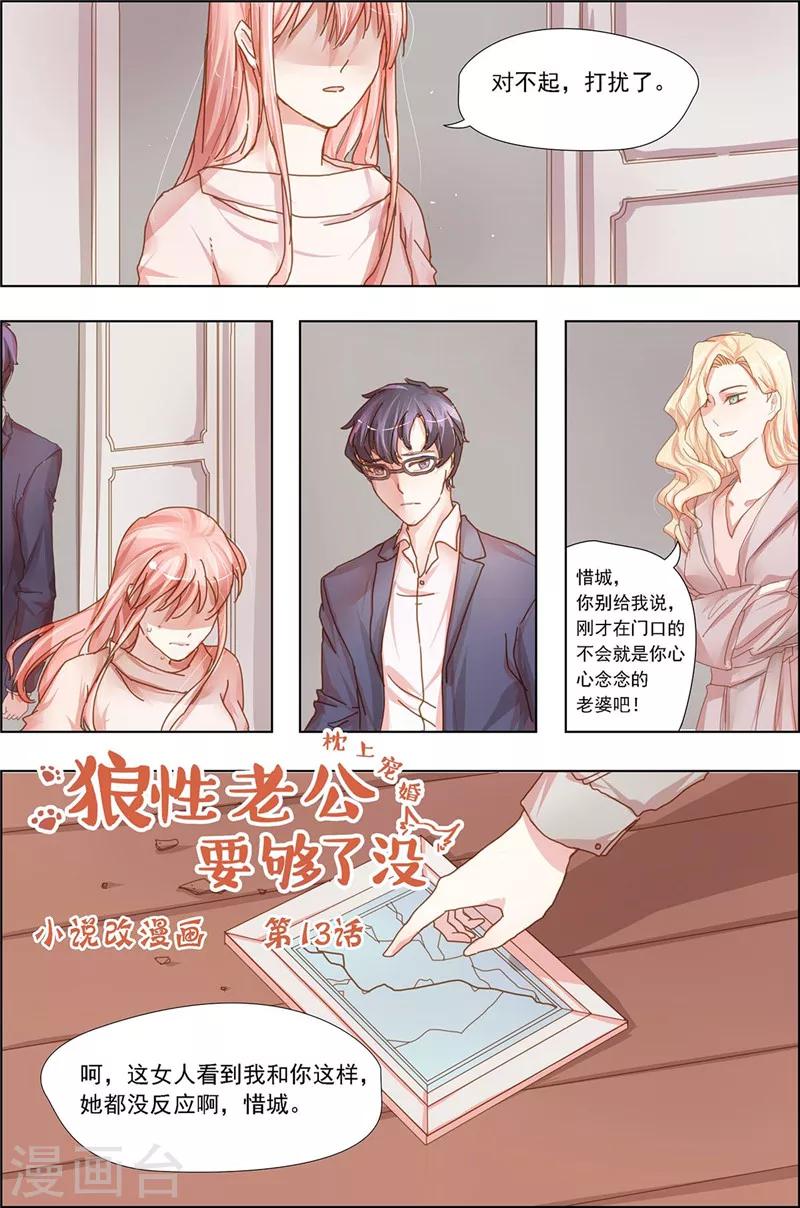 第13话 她不是你能放肆的人！0