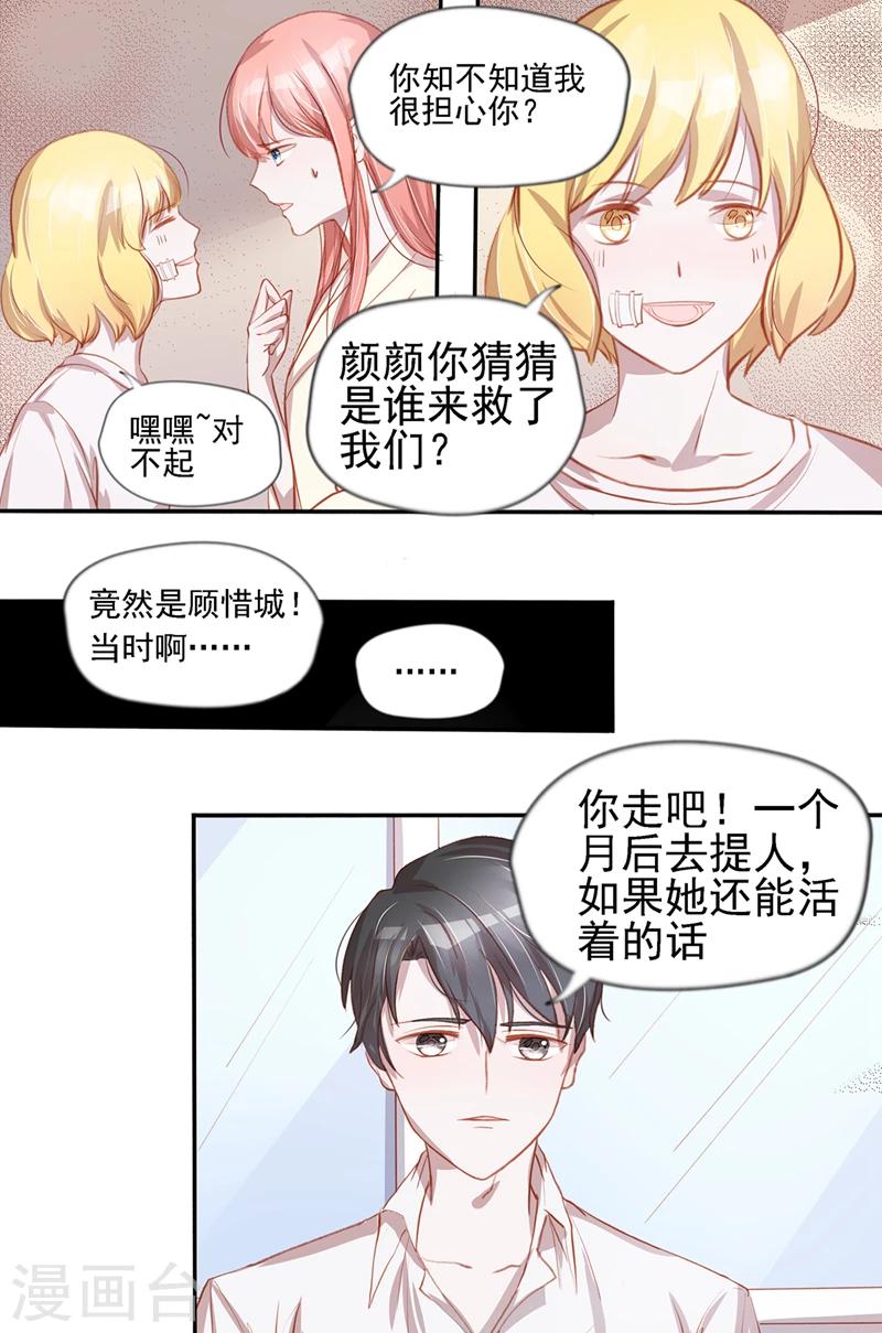 第38话 女人好可怕6