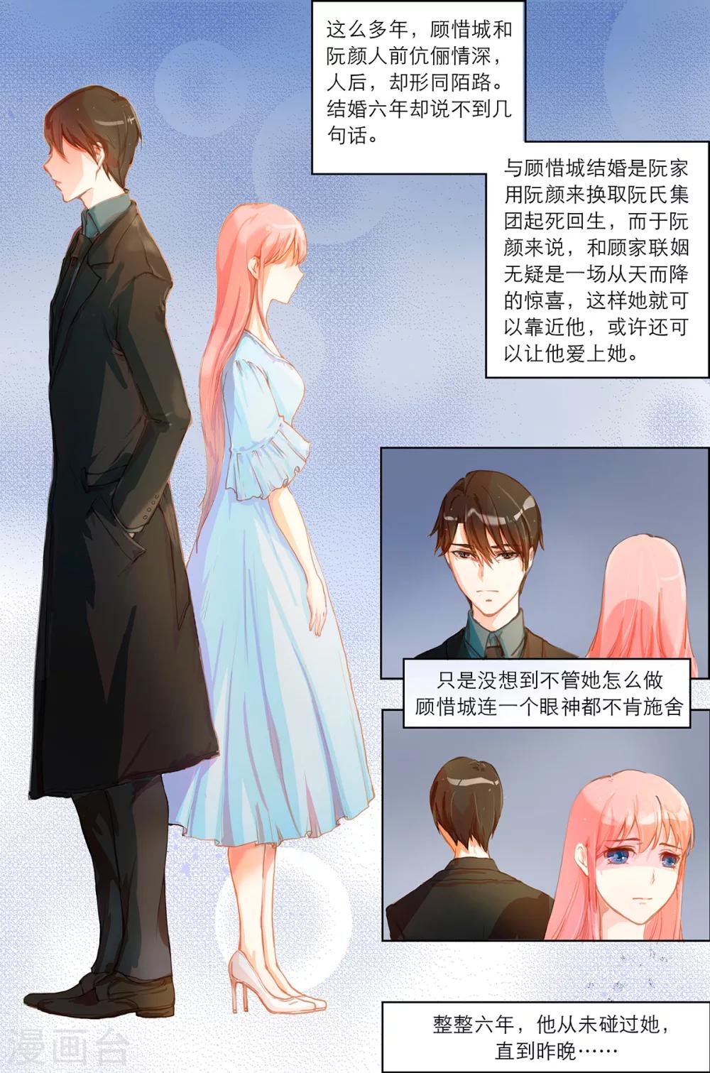第3话 阮颜，这就是代价！0