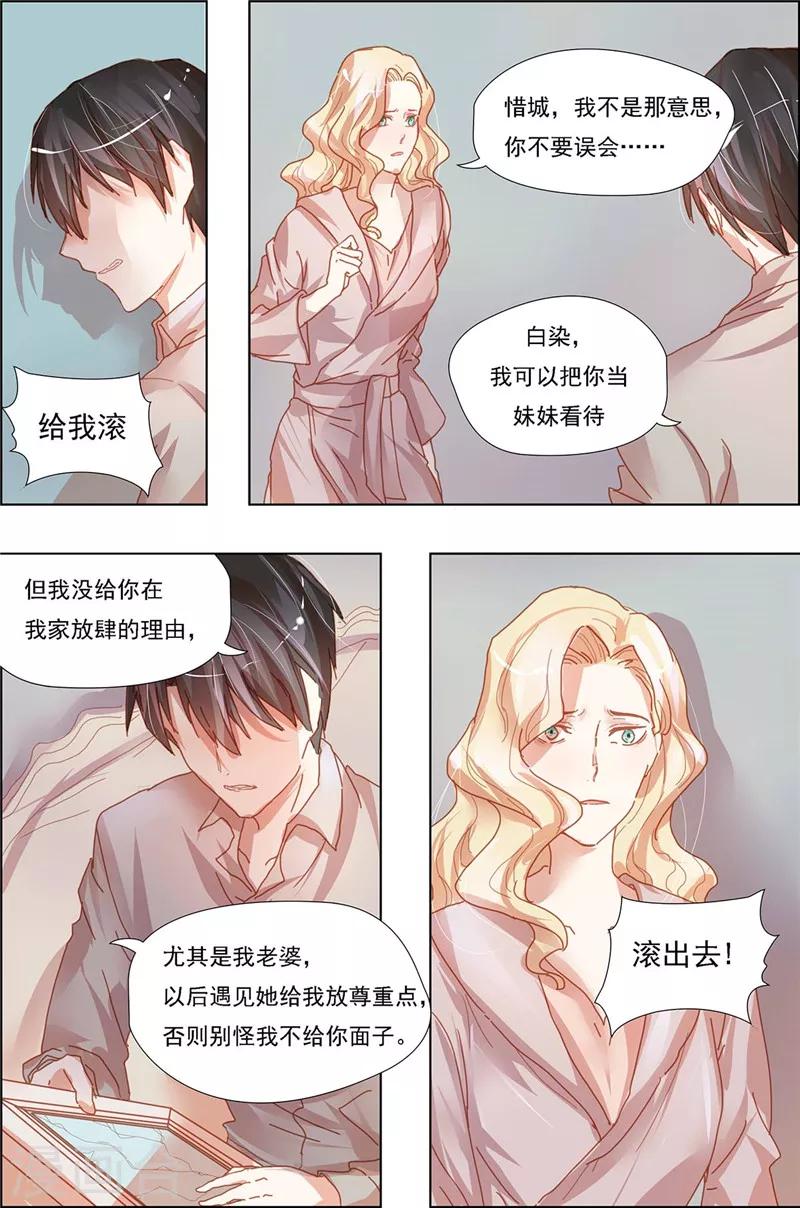 第13话 她不是你能放肆的人！1