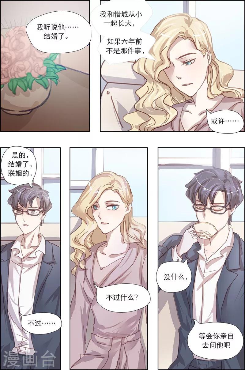 第12话 白染的小心思1