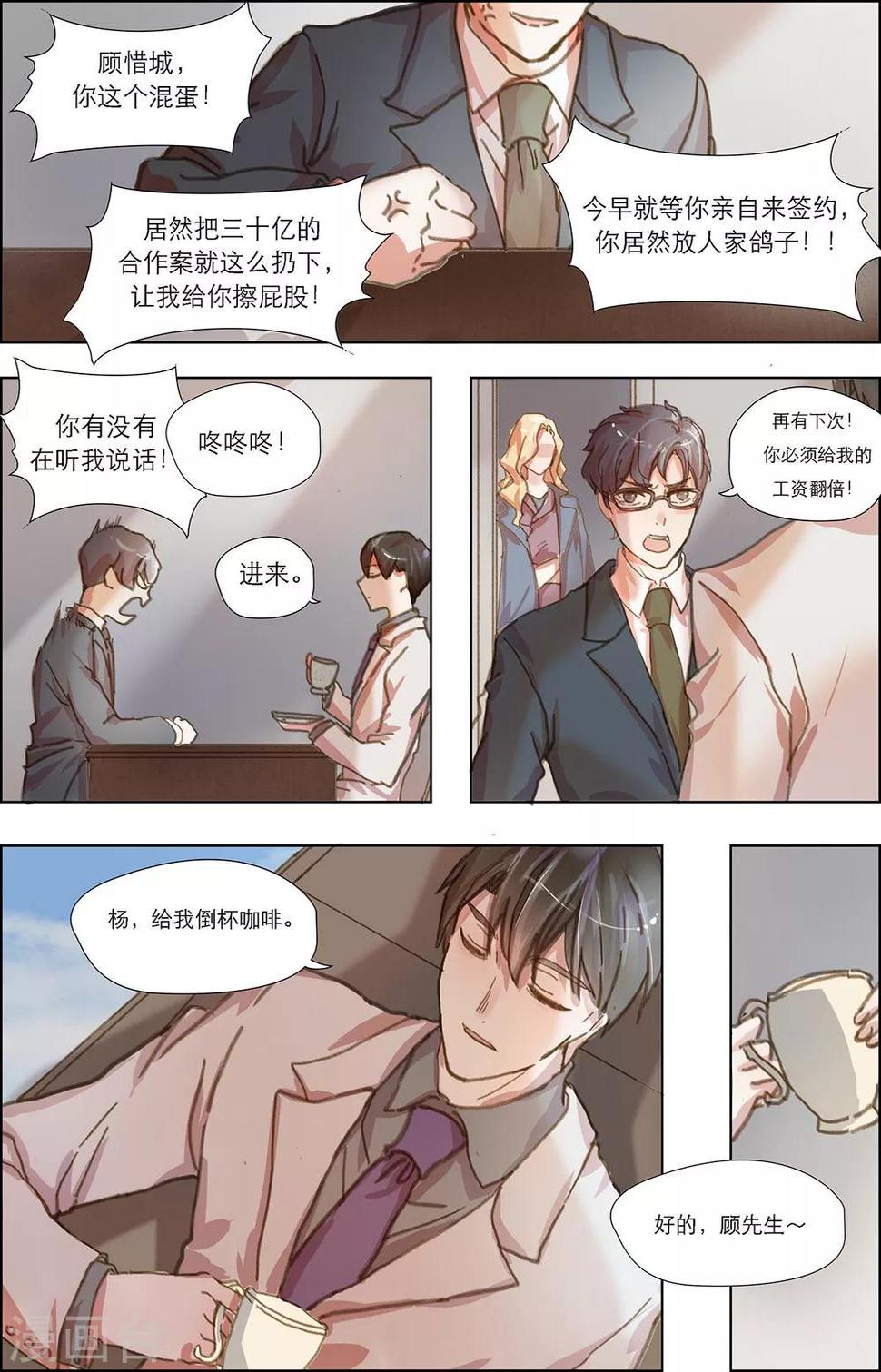 第11话 惜城，好久不见4