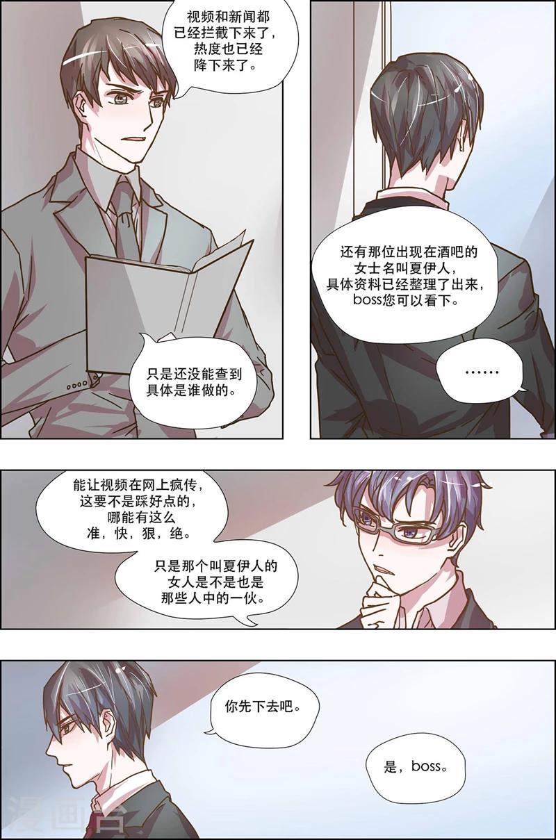 第18话 绯闻6