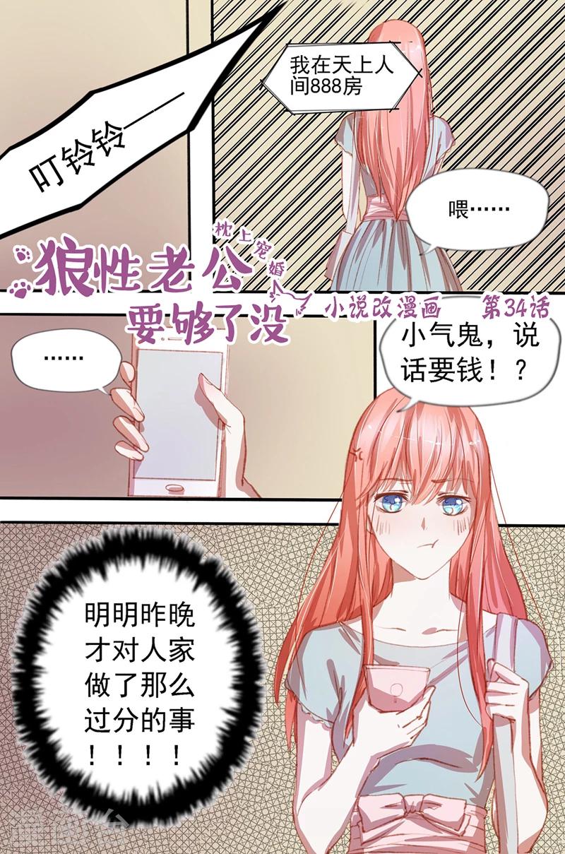 第34话 判若两人0