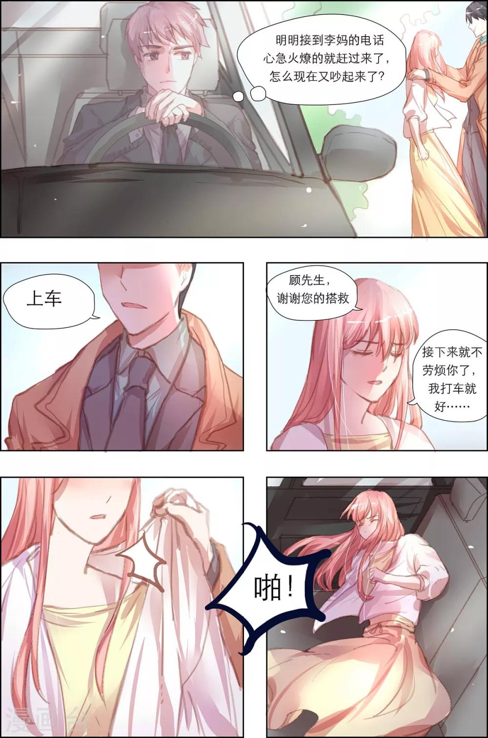 第10话 想就她？取悦我！3