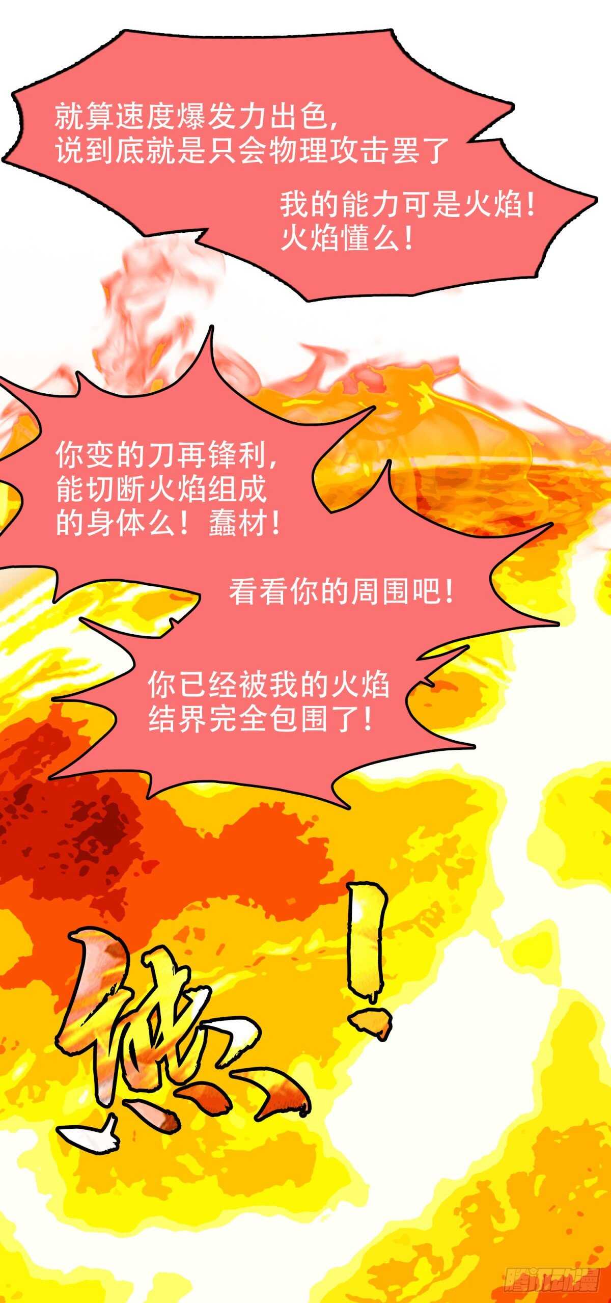 结界火葬18