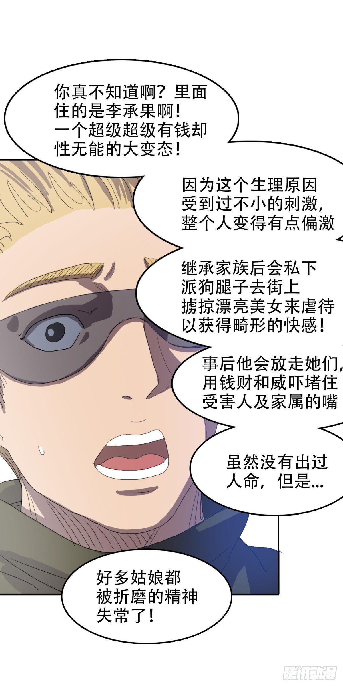 24 他死定了25