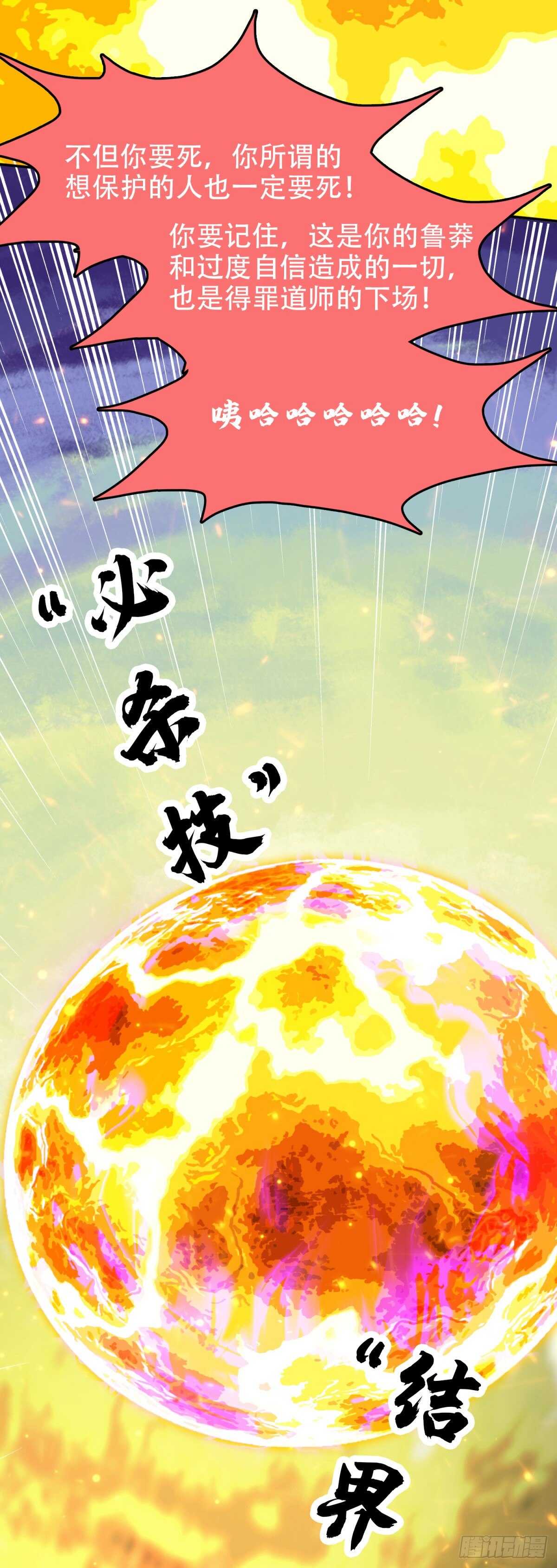 结界火葬24
