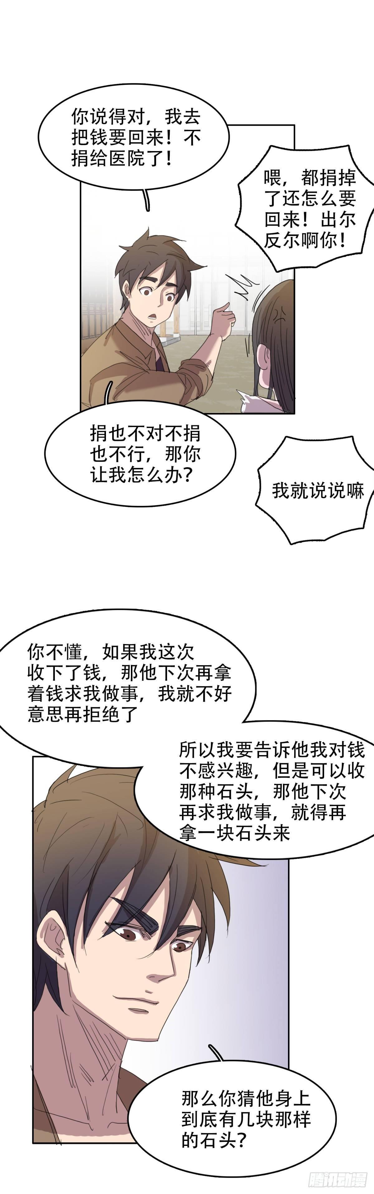 19 万箭穿心（下）16