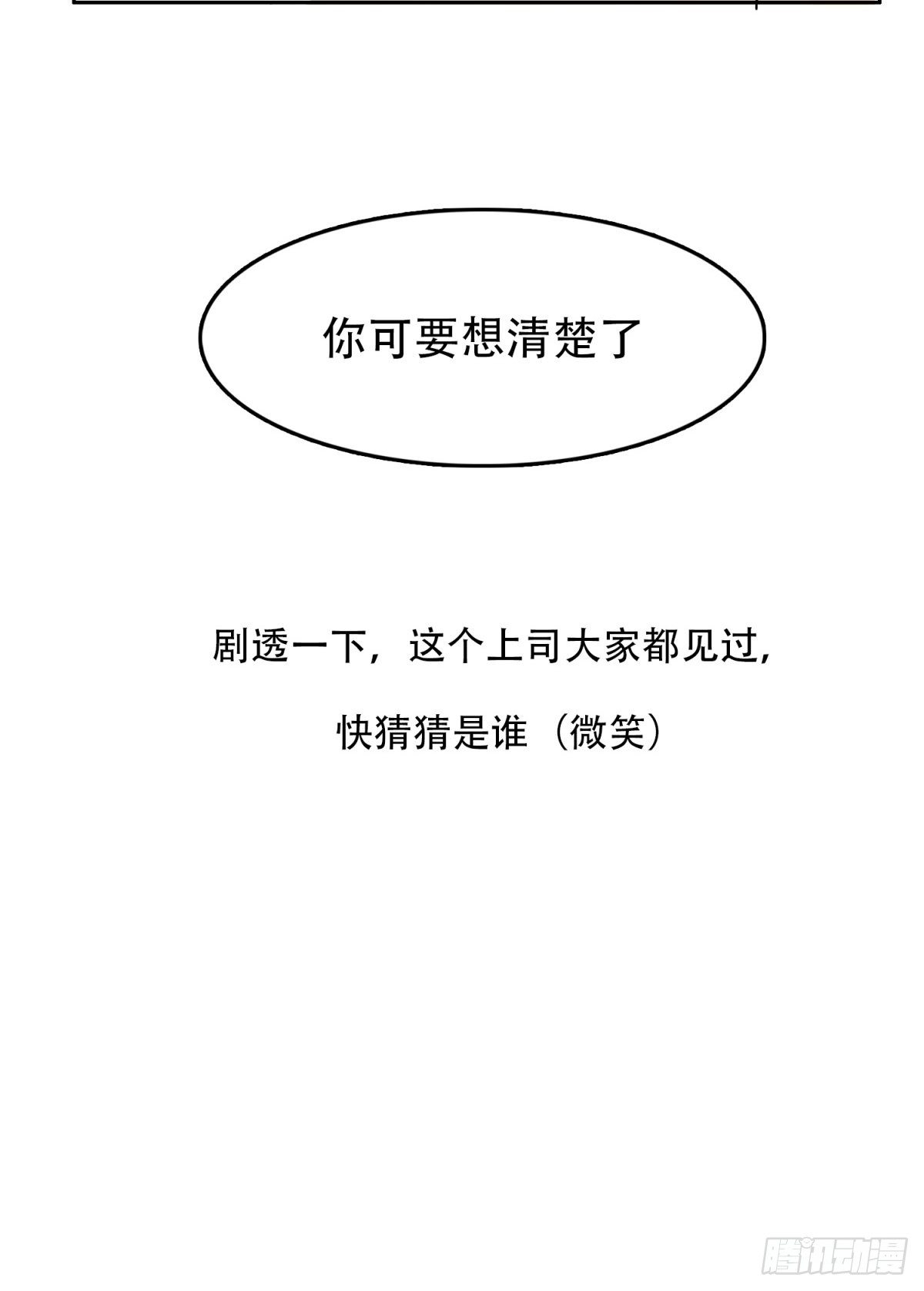 去见上司39