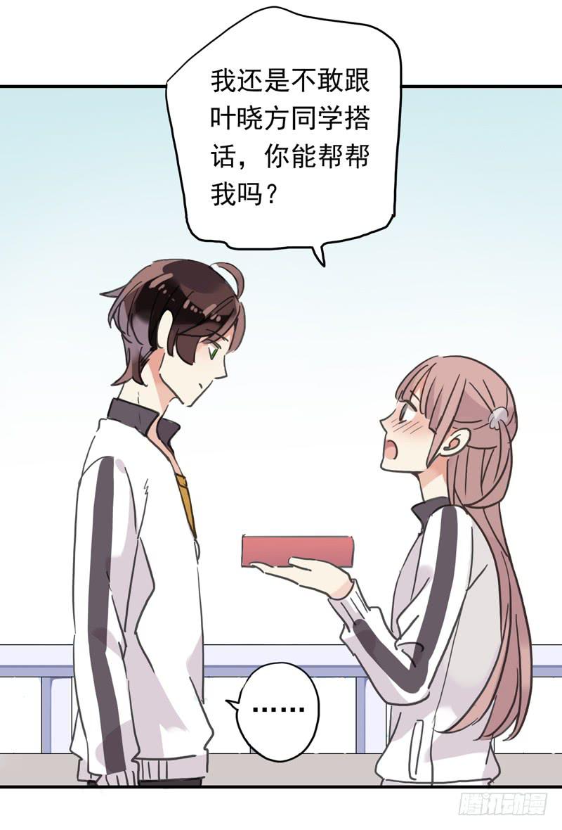 16话 他会吃醋的14