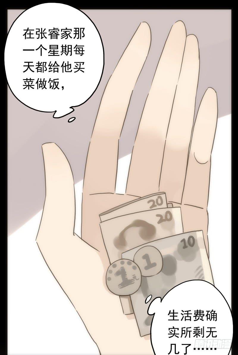 08话 我的烦恼你不懂29