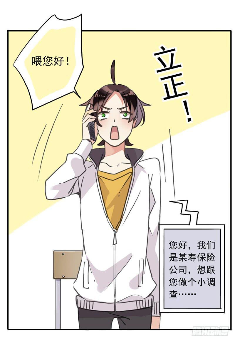 15话 你是不是傻？3