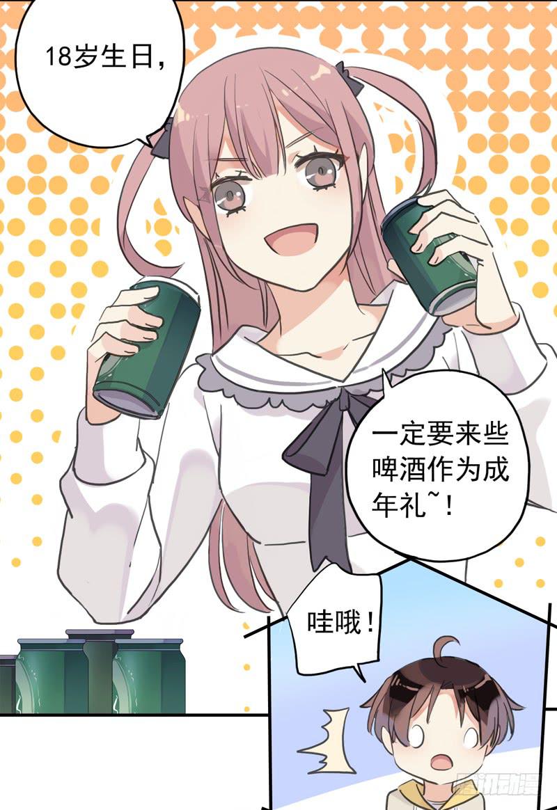 33话 成人礼一起喝酒吧35