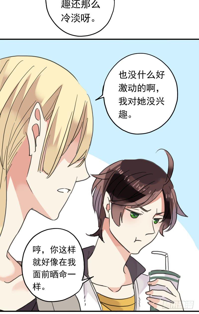 16话 他会吃醋的5