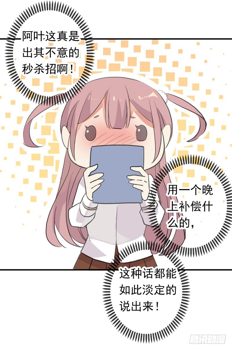 29话 晚上再补偿你10
