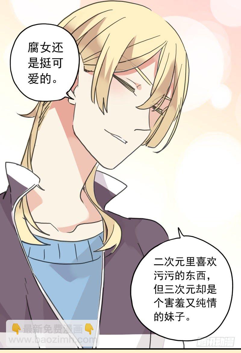 27话 腐女挺可爱28