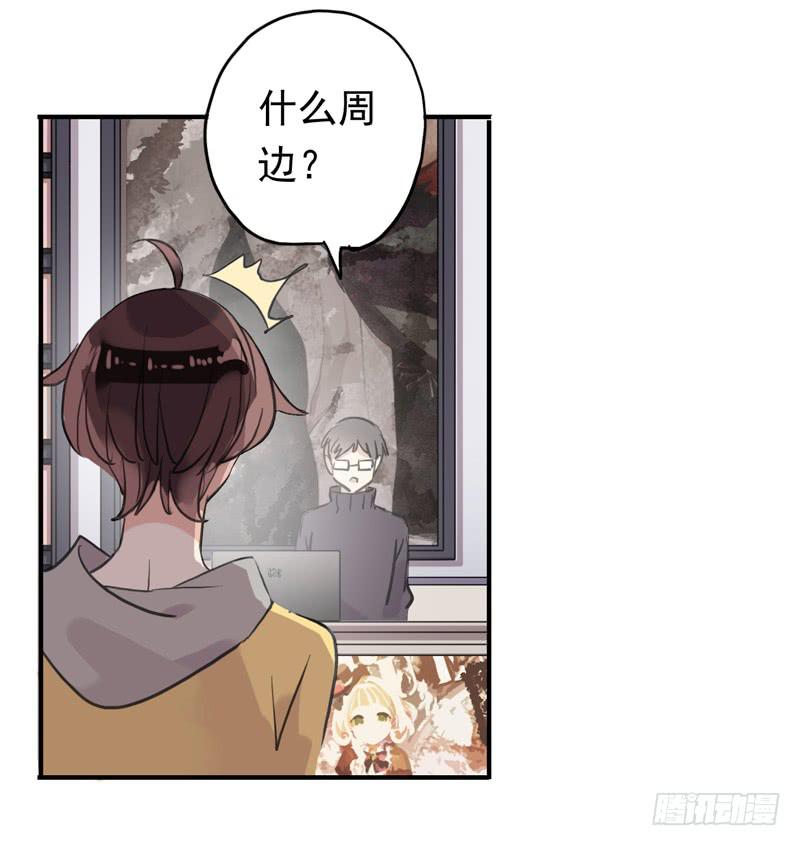 30话 第一次出周边24