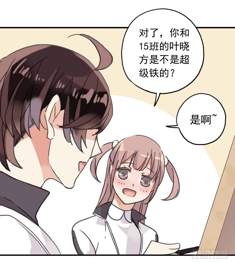 14话 乱说打你哦！24