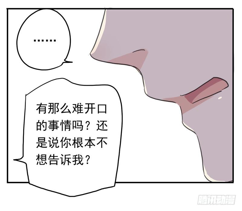 17话 肩膀借我靠靠28