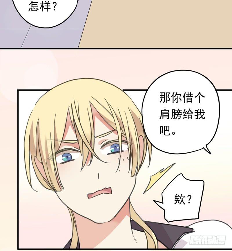 17话 肩膀借我靠靠34