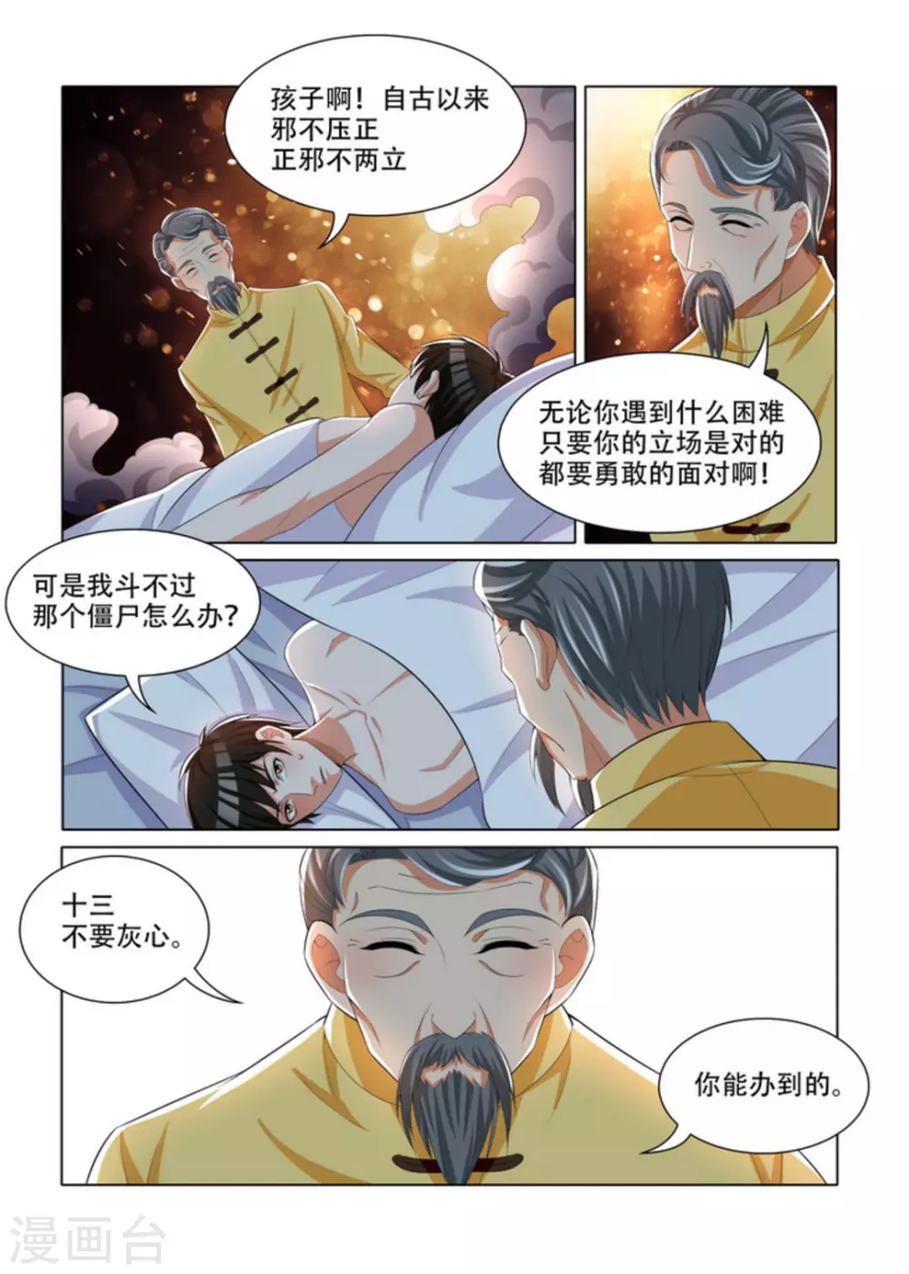 第25话3