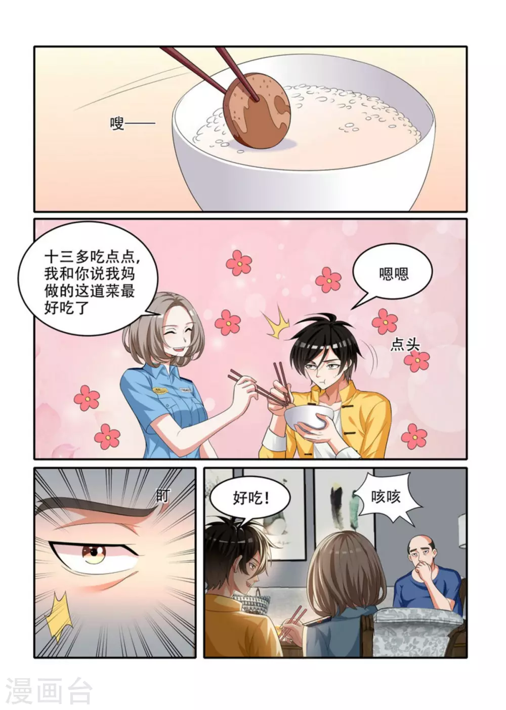 第72话3