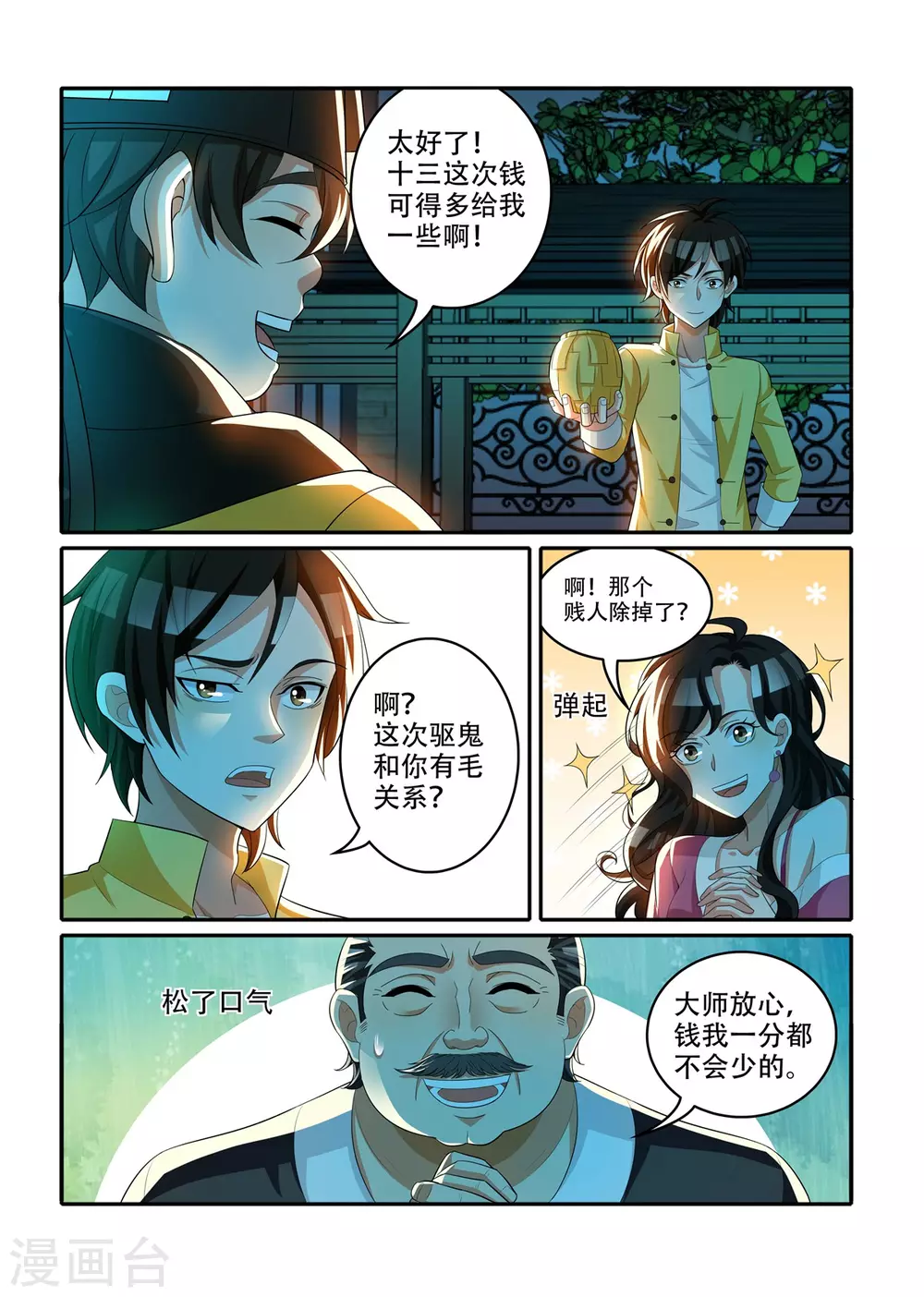 第46话5